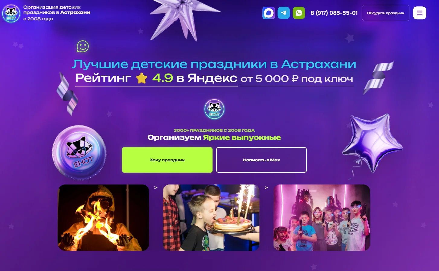 Сайт для организации праздников