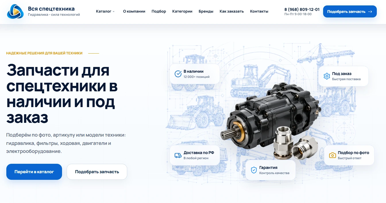 Каталог запчастей для спецтехники