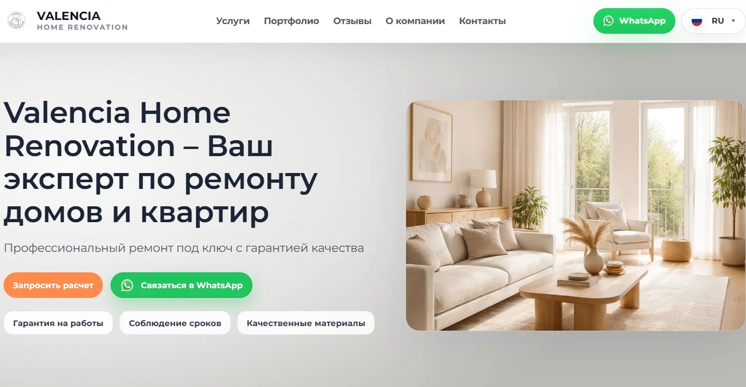 Ремонт недвижимости в Валенсии